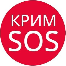 Крим SOS